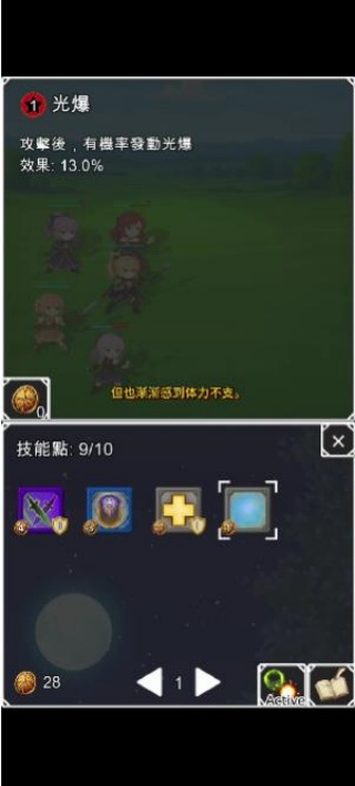 无限技能勇者女神之剑