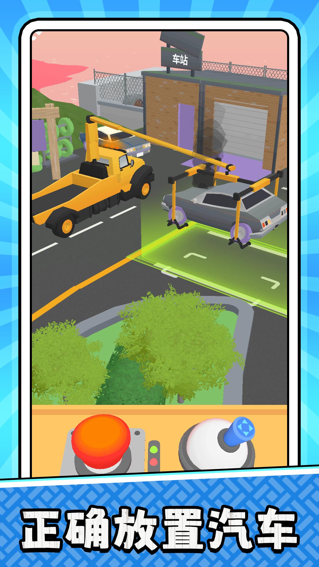 真实汽车实验室2