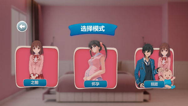 樱花校园怀孕模拟器4