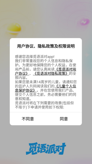 觅语派对