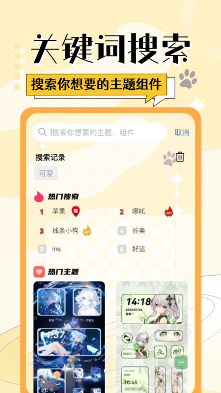 灵动桌面小组件4