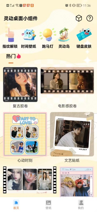 灵动桌面小组件