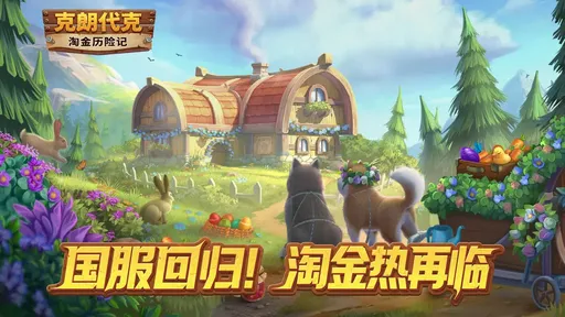 淘金历险记克朗代克1