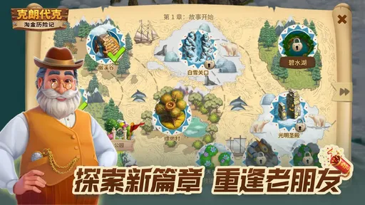 淘金历险记克朗代克2