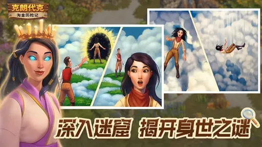 淘金历险记克朗代克3