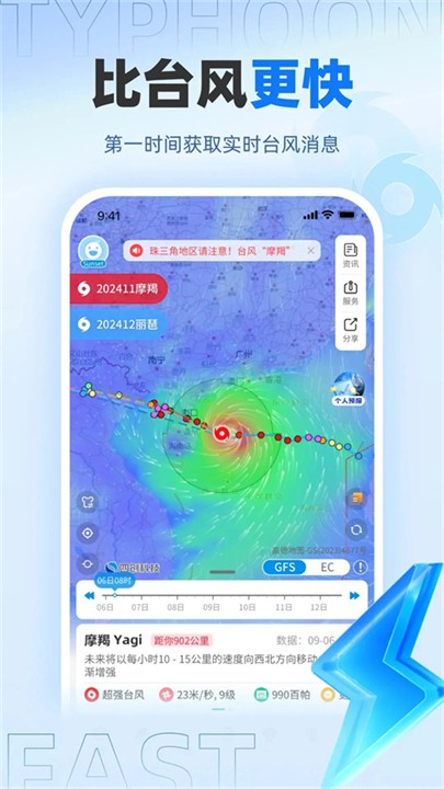 实时台风路径查询工具2