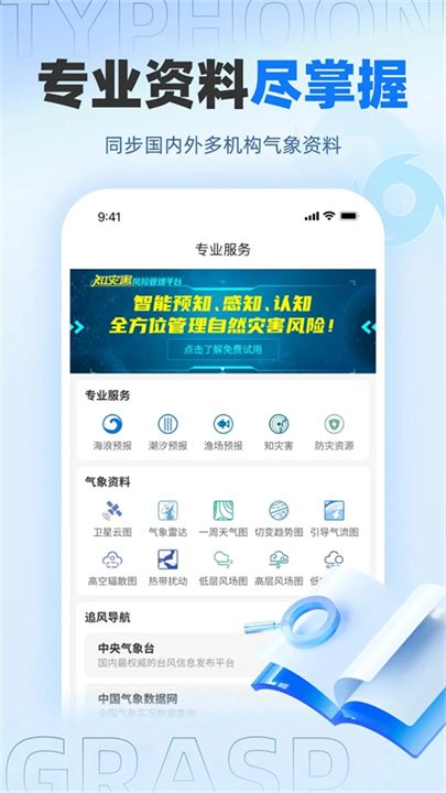 实时台风路径查询工具4