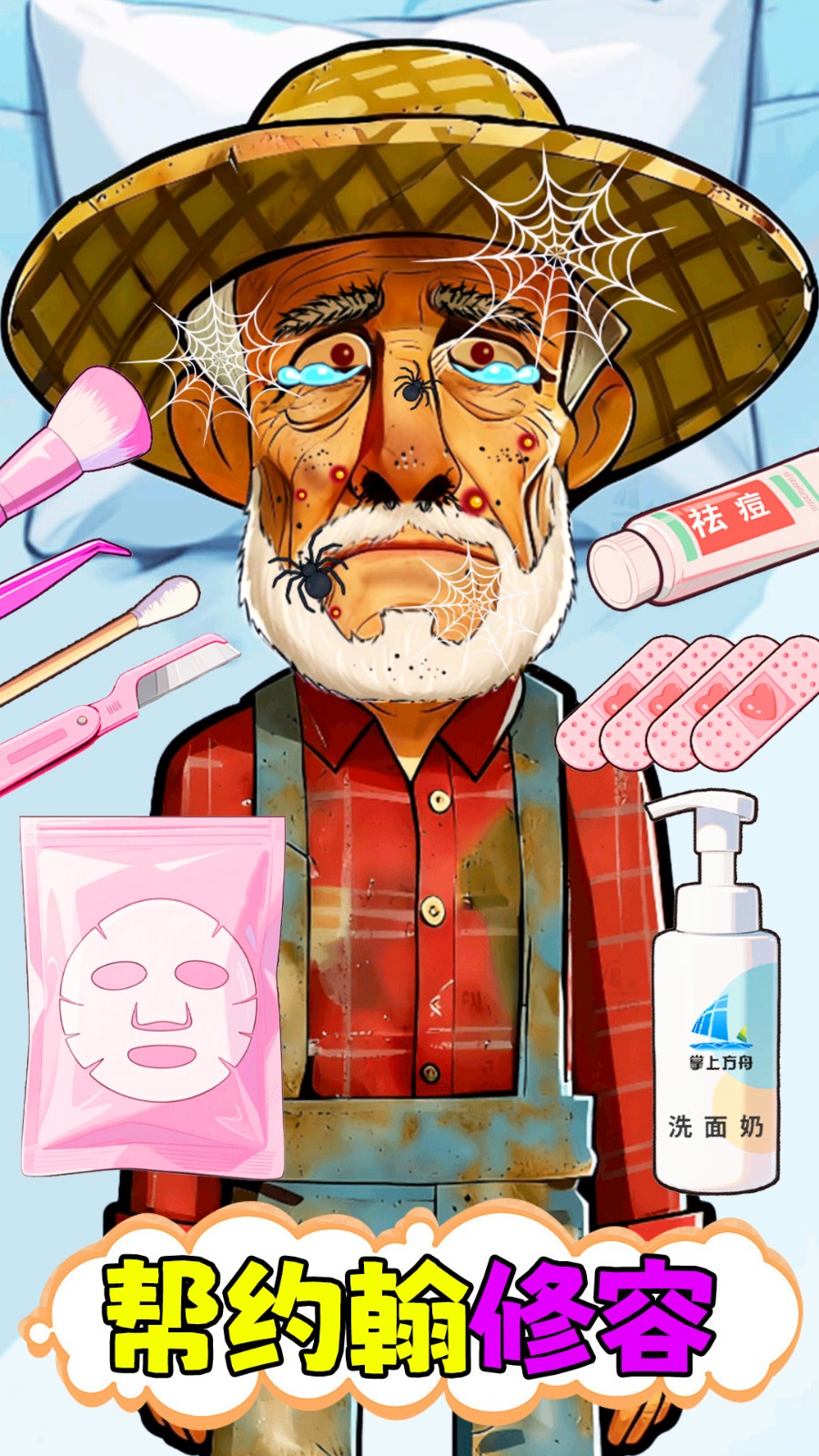 清洁解压模拟器1