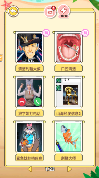 清洁解压模拟器