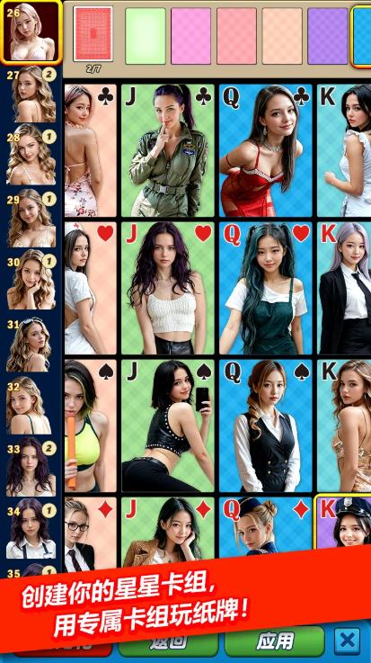 明星纸牌职场女神4