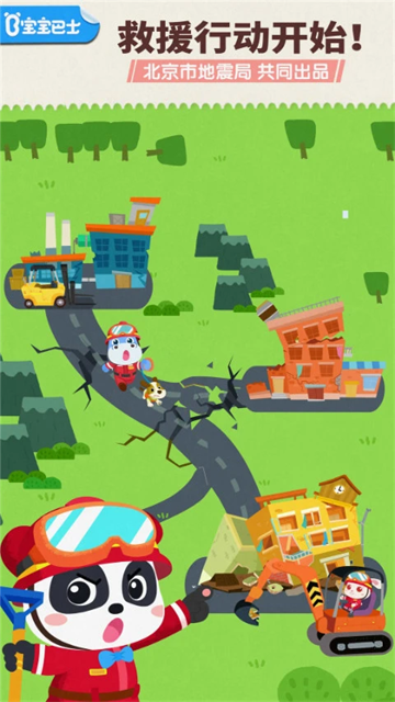 宝宝地震安全3游戏1