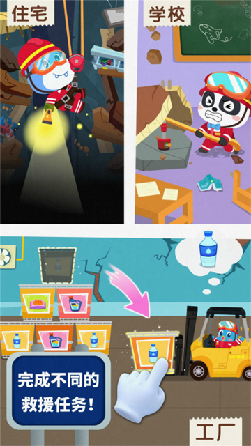 宝宝地震安全3游戏3