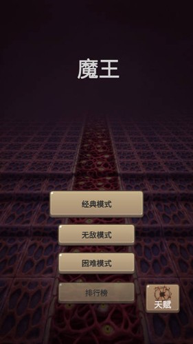 魔王你不要过来呀4