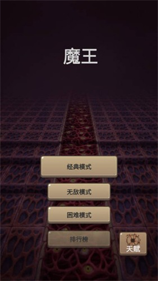 魔王你不要过来呀