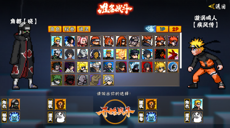 像素火影次世代角都1