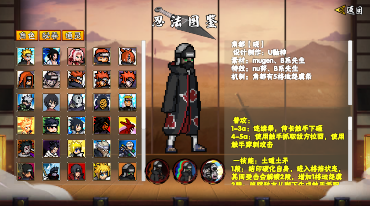 像素火影次世代角都2