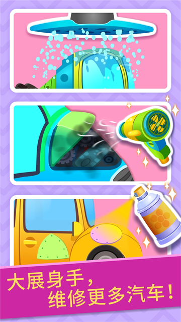 宝宝修车店游戏1