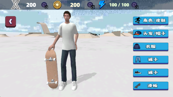 滑板真实模拟器