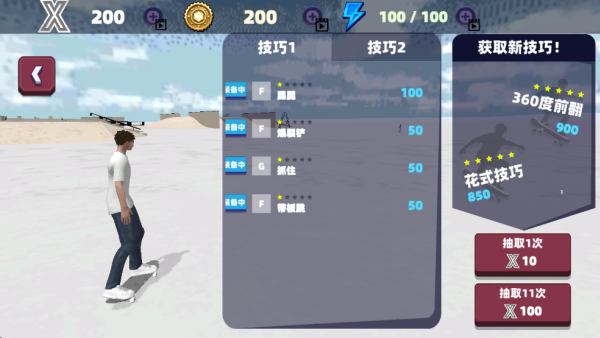 滑板真实模拟器