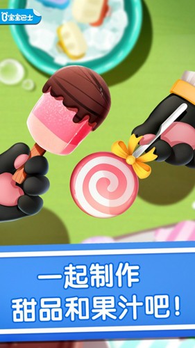 宝宝的冰淇淋工厂2