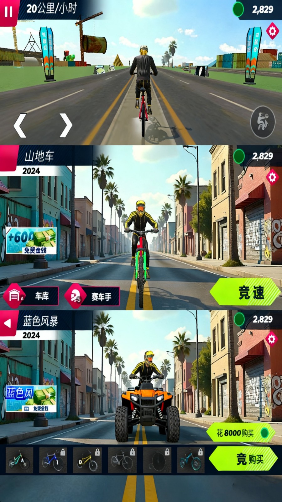 公路骑行3