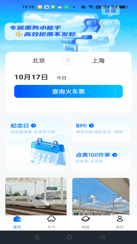 畅行车票实时查询2