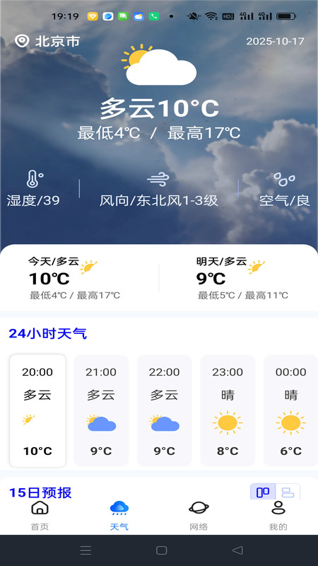 畅行车票实时查询3