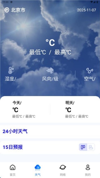 畅行车票实时查询