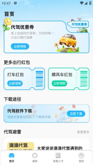 代驾优惠助手