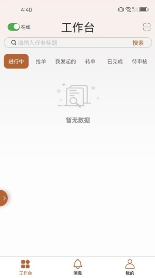 知蛛网-员工端3