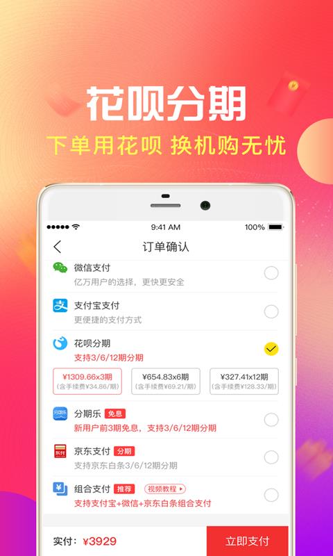 淘好货二手手机1