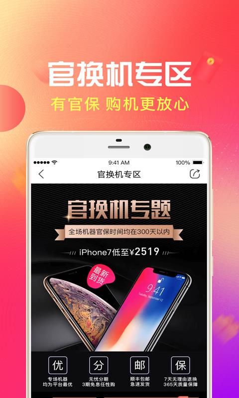 淘好货二手手机2