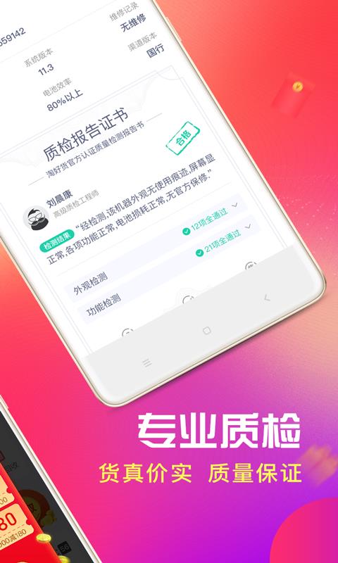 淘好货二手手机3