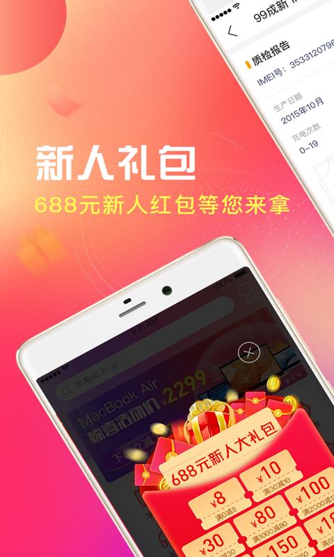 淘好货二手手机4