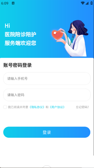 青青陪护服务端3