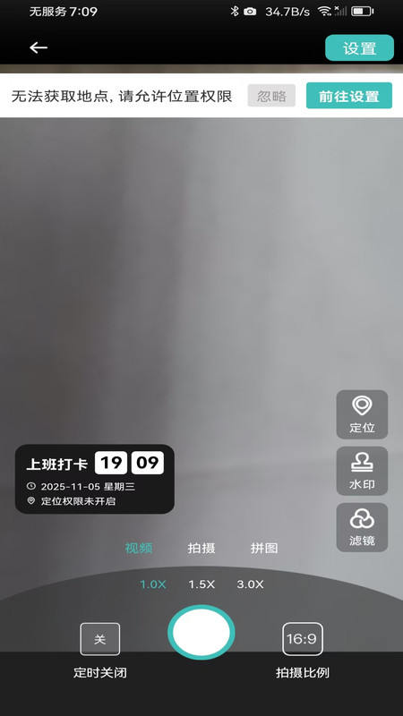 自动修改水印相机1