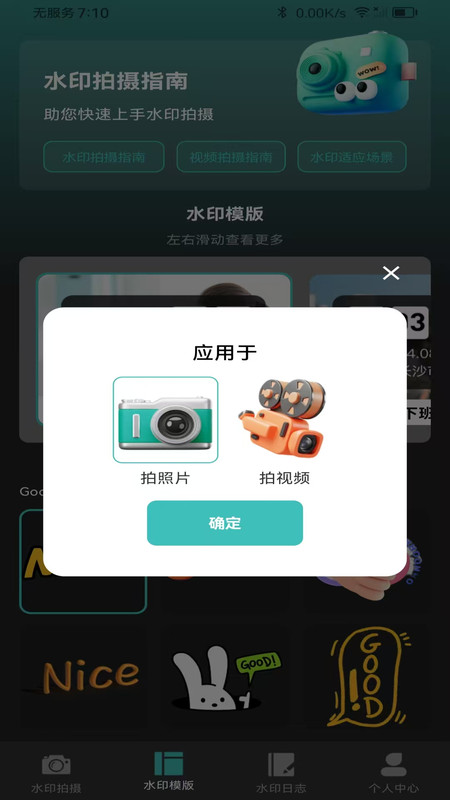 自动修改水印相机2