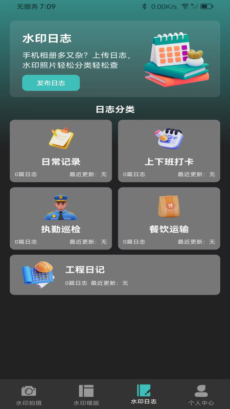 自动修改水印相机3