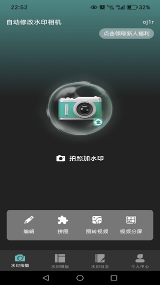 自动修改水印相机