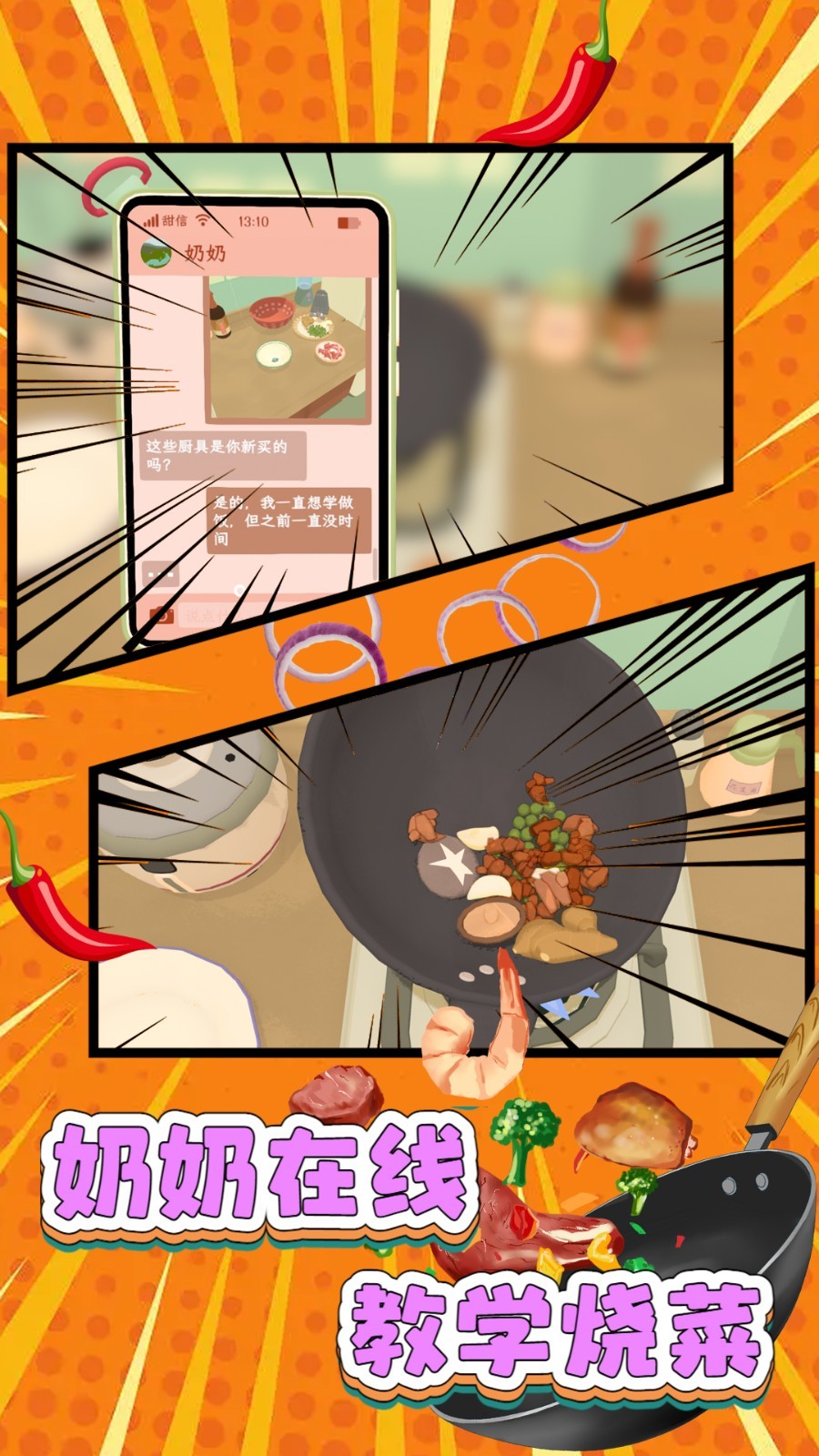 趣味烹饪模拟大赛1