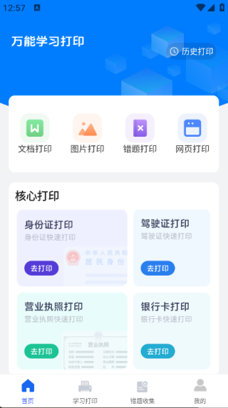 万能学习打印2