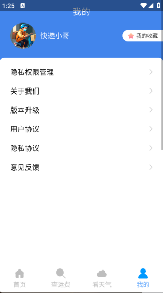 快递物流包裹查询1