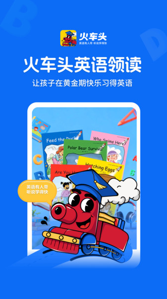 火车头英语领读2