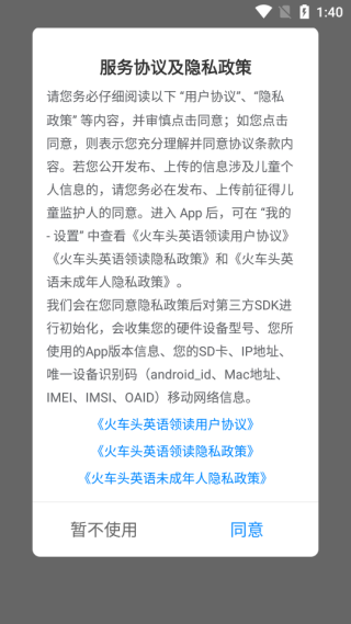 火车头英语领读