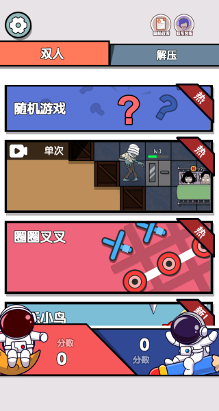 双人游戏模拟3D