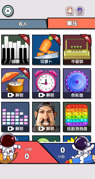 双人游戏模拟3D