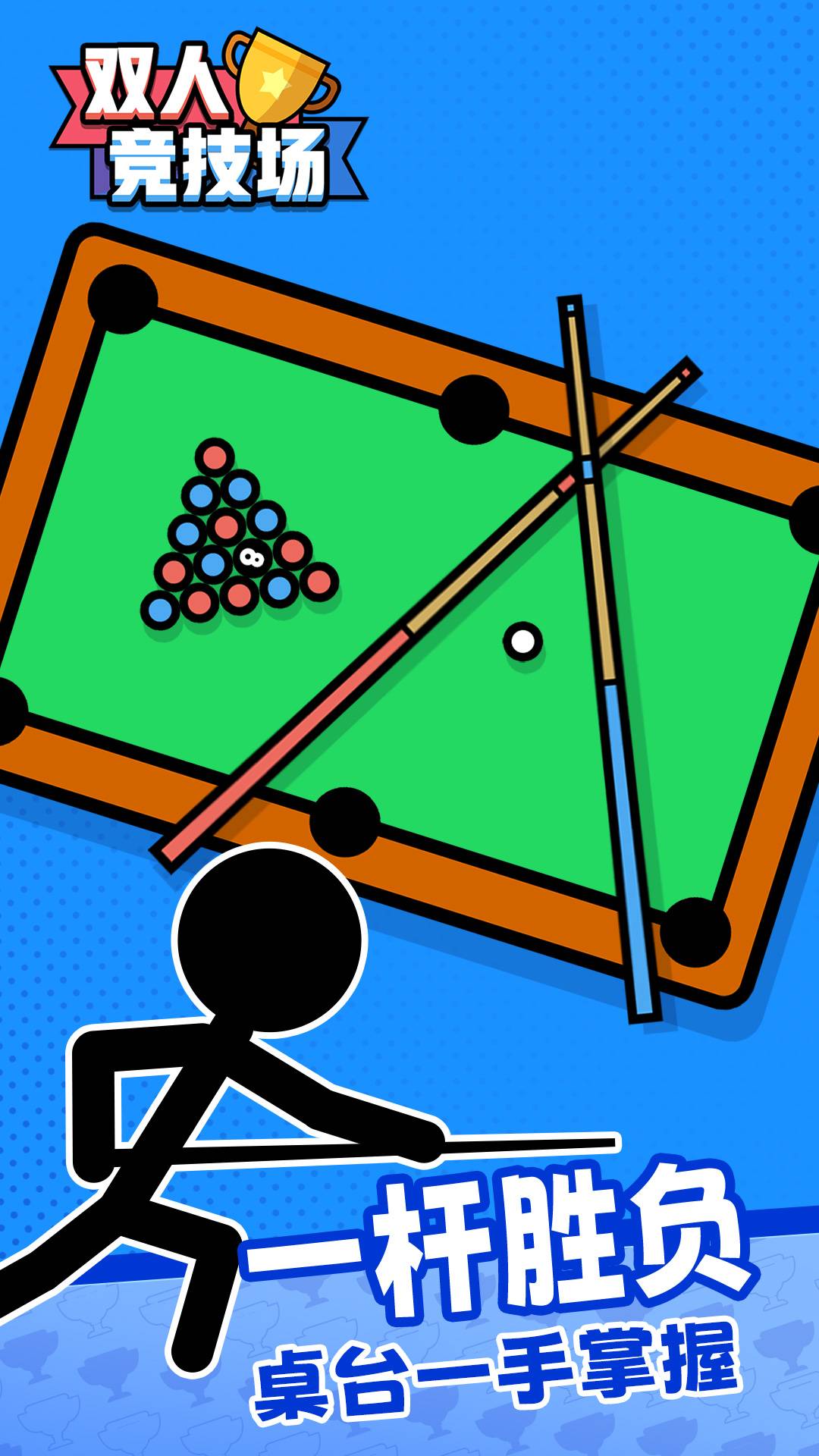 双人游戏模拟3D2