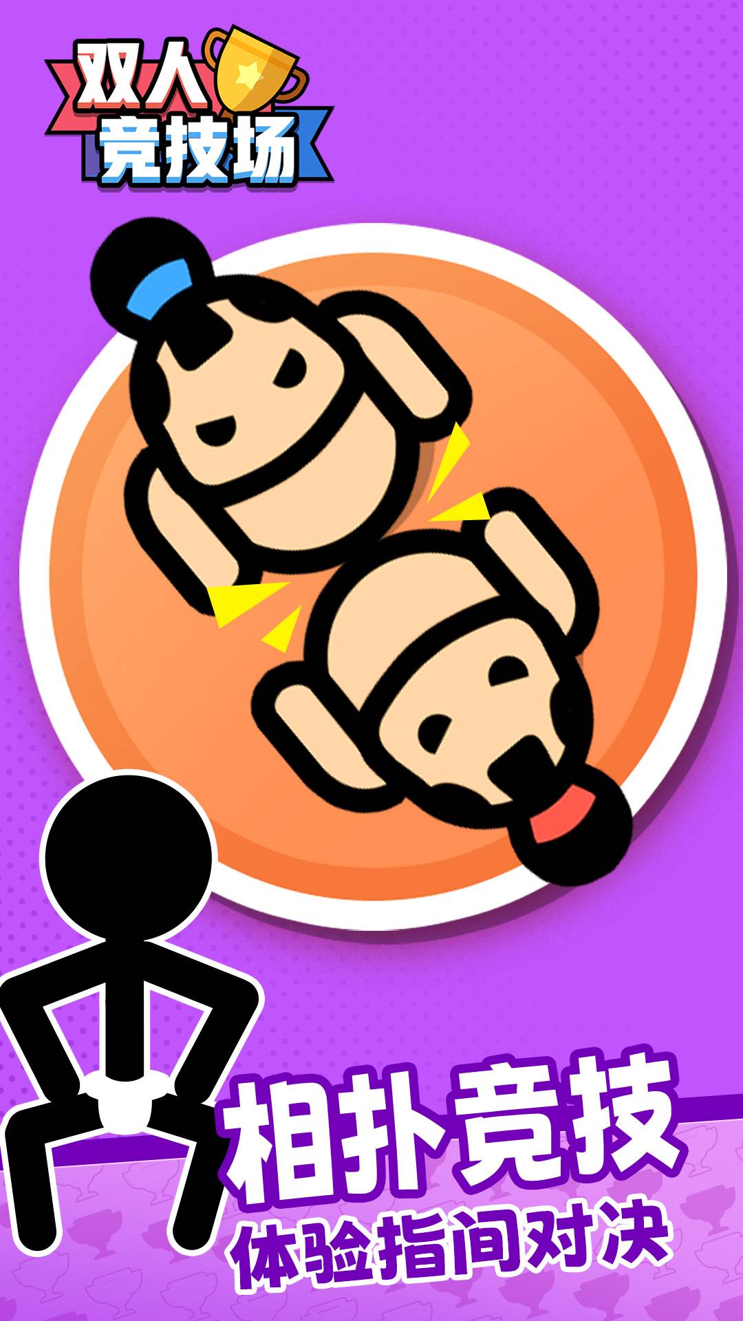 双人游戏模拟3D3