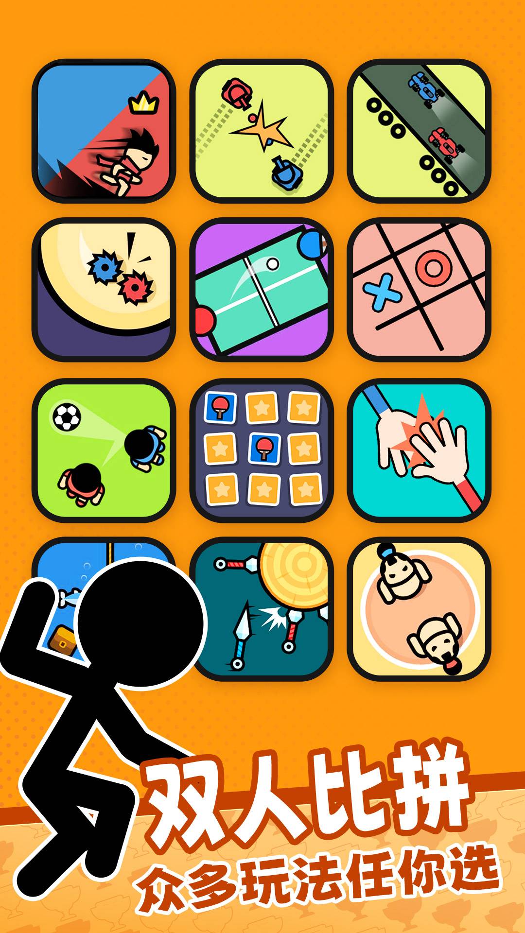 双人游戏模拟3D4