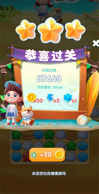 糖果王国美食消消乐